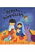クリスマスとちいさなてんしたち