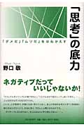 「思考」の底力
