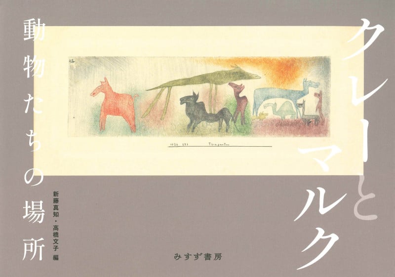 パウル・クレー おすすめランキング (26作品) - ブクログ