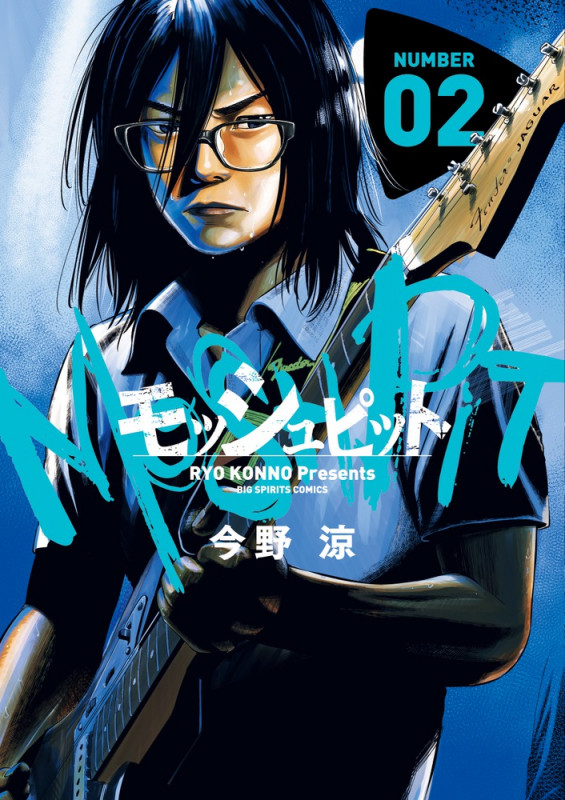 モッシュピット (NUMBER02) (ビッグC)