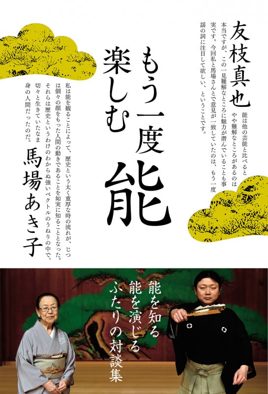 もう一度楽しむ能