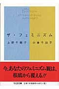 ザ・フェミニズム
