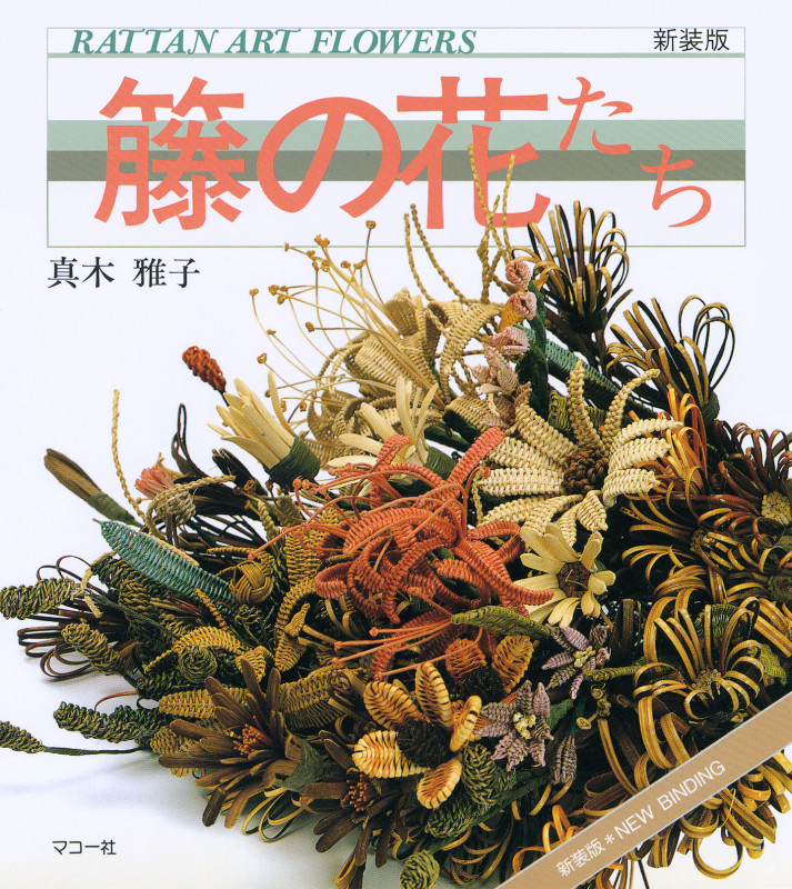 真木雅子 おすすめランキング (21作品) - ブクログ