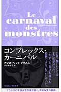 コンプレックス・カーニバル