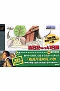 列島縦断鉄道12000kmの旅 絵日記でめぐる43日間 列島縦断鉄道12000kmの旅