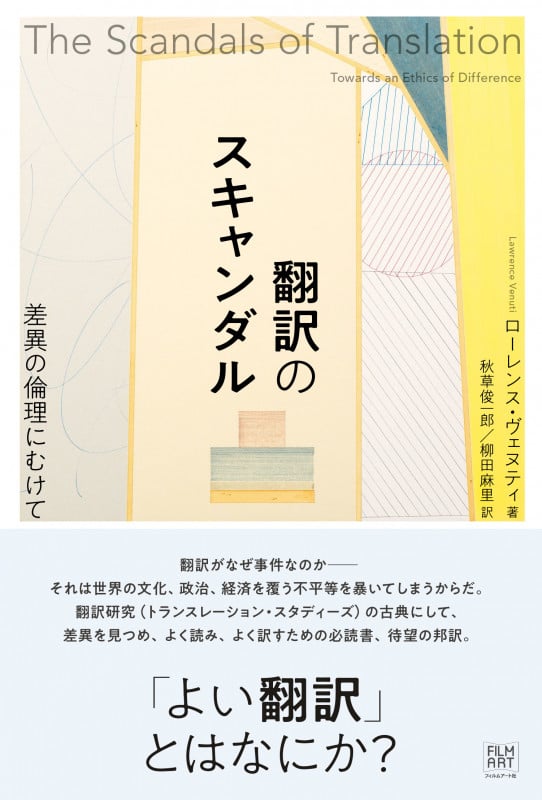 世界文学とは何か? | 秋草俊一郎のあらすじ・感想 - ブクログ