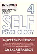 自己心理学 (4)