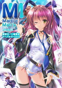 駒都えーじ画集@マーブルマトリクス
