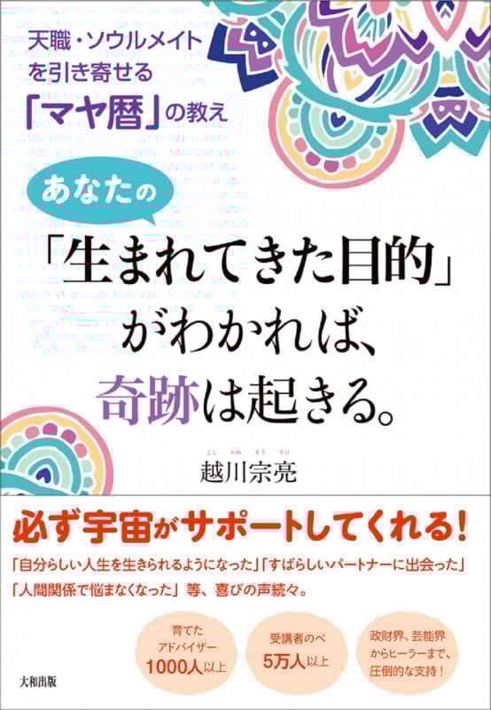 マヤの叡知 越川宗亮 Amazon.co.jp: 究極のマヤの叡知「13」×「20」 パート1「銀河の