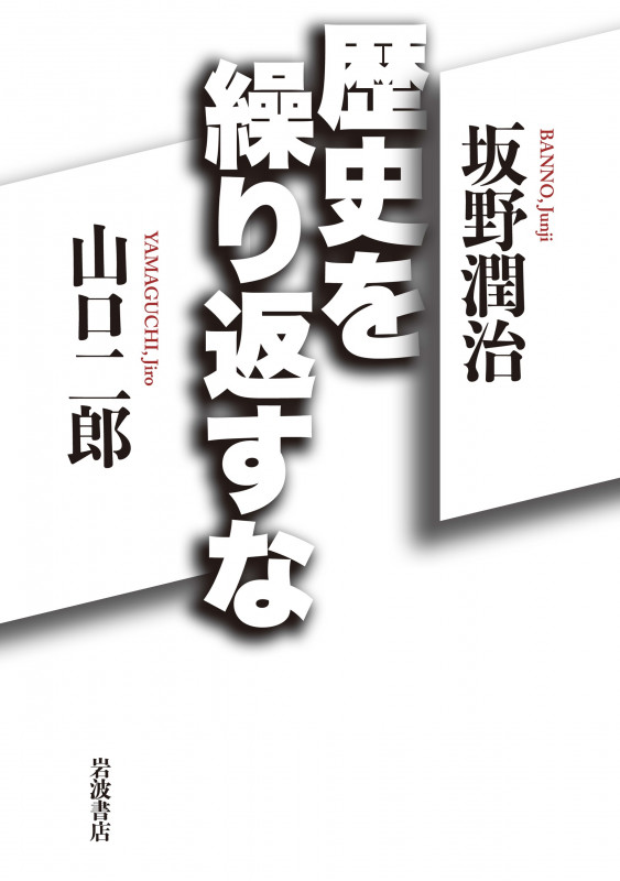 歴史を繰り返すなの詳細を見る