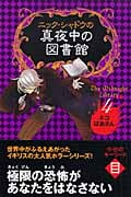 ニック・シャドウの真夜中の図書館 ネコばあさん (4)