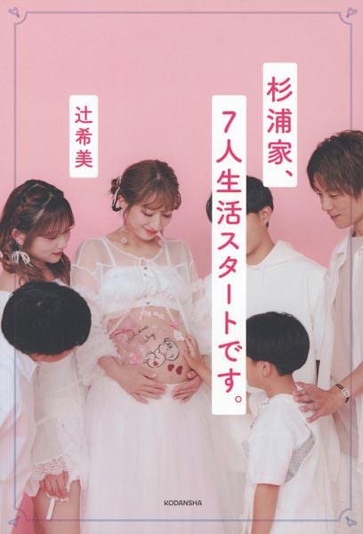 辻ちゃん×キティちゃんHAPPY LIFE | 辻希美のあらすじ・感想 - ブクログ