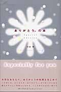 ありがとう。の本 Special Edition (Heart book series)