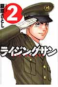 ライジングサン 2 (Action Comics)