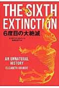 6度目の大絶滅