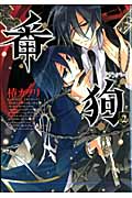 番狗-ナンバー- (2) (ブレイドC)