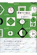 おやつにするよ-3時のごちそう手帖- (祥伝社黄金文庫)