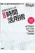 実践 時間活用術 (日経BPムック)
