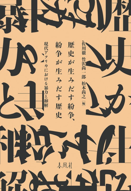 竹沢尚一郎 おすすめランキング (33作品) - ブクログ