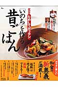 NHKためしてガッテン 「いのち」をつくる昔ごはん