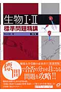 暗記とわかる　用語でまとめる生物ⅠB,Ⅱ 柴山文雄 柴山文雄 おすすめランキング (19作品) - ブクログ