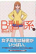 B型H系 (1) (ヤングジャンプC)