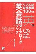 CD Book 英会話ダイアローグブック