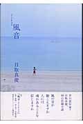 風音 The Crying Wind