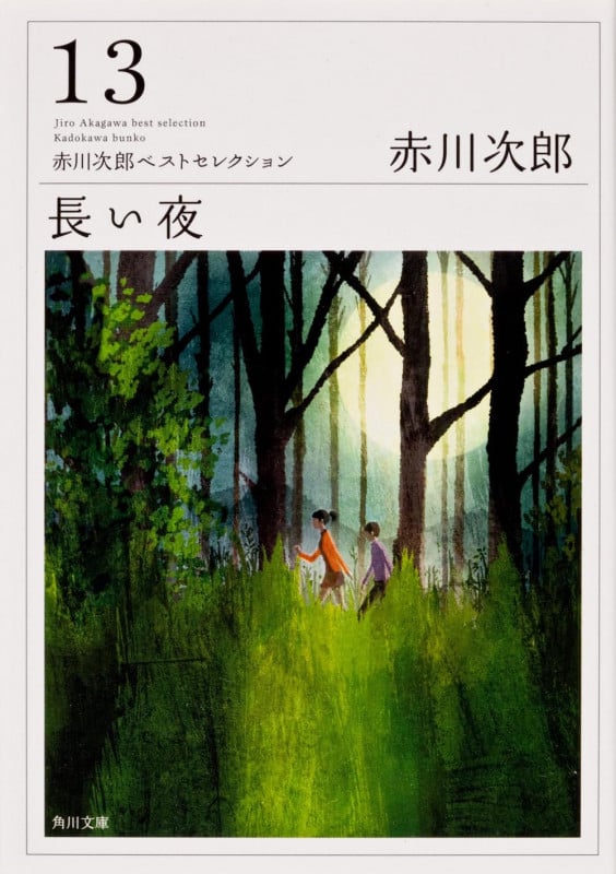 長い夜 赤川次郎ベストセレクション (角川文庫)の詳細を見る