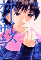 ボーイズ・オン・ザ・ラン (8) (ビッグ コミックス)の詳細を見る