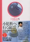 小児科へ行く前に 子どもの症状の見分け方