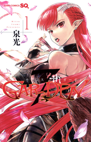 7th GARDEN (1) (ジャンプC)