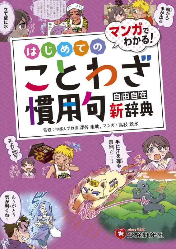 小学 自由自在 はじめてのことわざ・慣用句新辞典