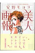 美人画報 (講談社文庫)