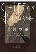 天使の爪