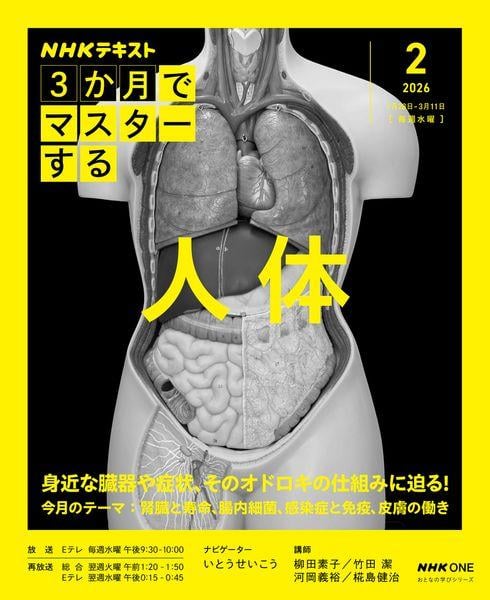 NHK3か月でマスターする 人体 2月号 (おとなの学びシリーズ)