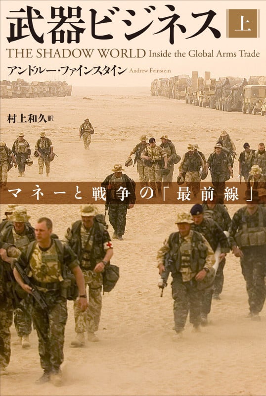 日本軍 装備大図鑑 制服兵器から日用品まで 原書房