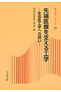 日本生体医工学会 おすすめランキング (7作品) - ブクログ