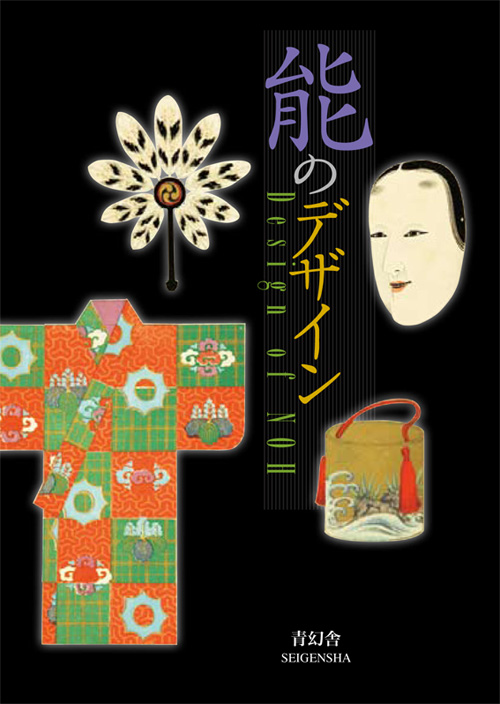 能のデザイン (ビジュアル文庫)
