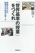「世界基準の授業」をつくれ 奇跡を生んだ創価大学経済学部IP