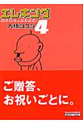 エレキング(4)