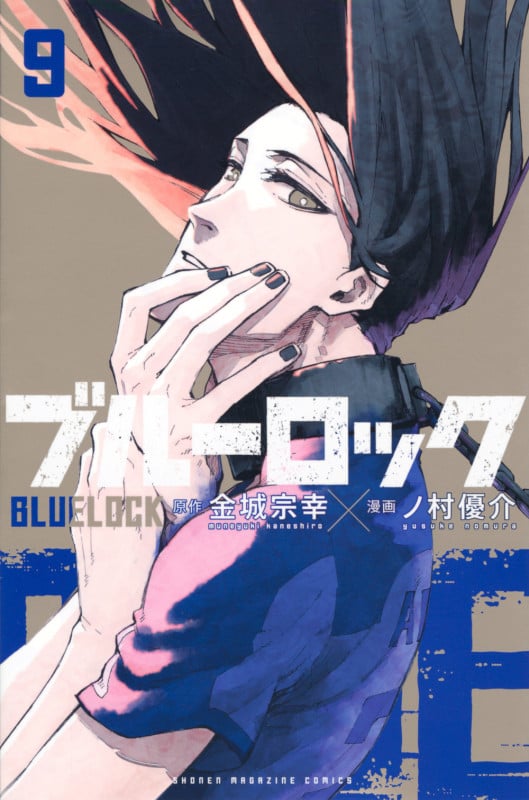 ブルーロック (9) (マガジンKC)