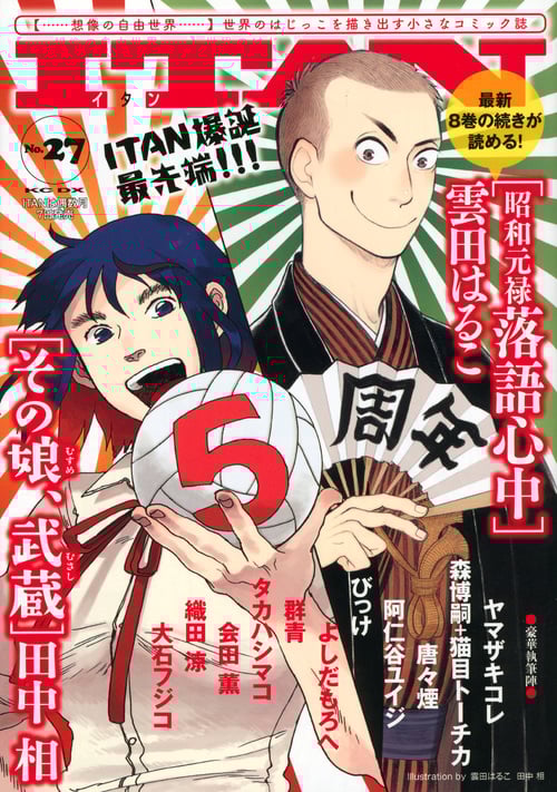 ITAN 27号 (KCデラックス BE LOVE)
