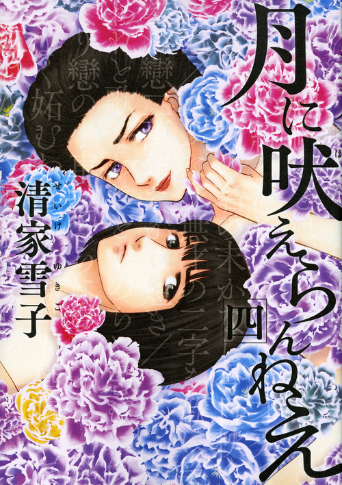 月に吠えらんねえ (四) (アフタヌーンKC)
