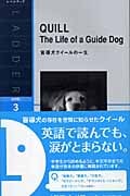 盲導犬クイールの一生 QUILL, The Life of a Guide Dog (ラダーシリーズ)