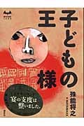 子どもの王様 (MYSTERY LAND)