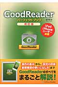 GoodReaderパーフェクトブック