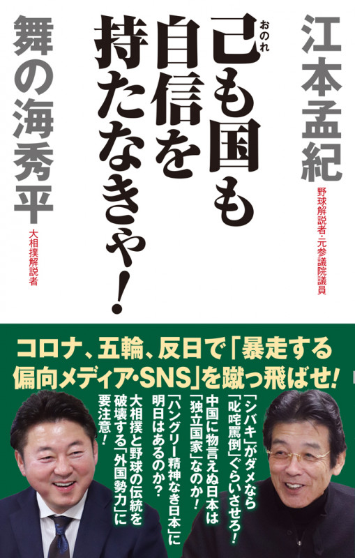 己も国も自信を持たなきゃ!