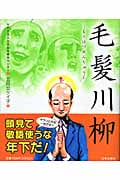 毛髪川柳