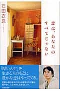 恋は、あなたのすべてじゃないの詳細を見る